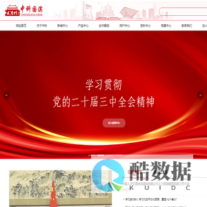 中科国滨