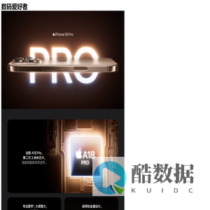 数码爱好者