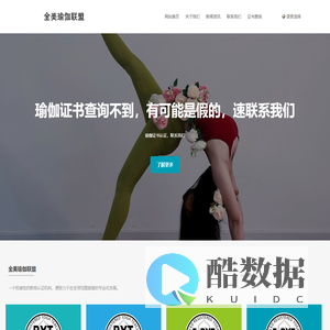 全美瑜伽联盟,全美瑜伽联盟认证官网,全美瑜伽联盟证书查询,全美瑜伽联盟(中国)官网
