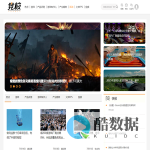 竞核-国内首家游戏电竞媒体厂牌