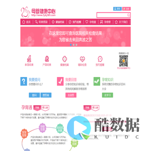 母婴健康中心