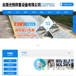 云南光悦称重设备有限公司
