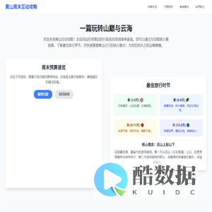 黄山周末互动攻略