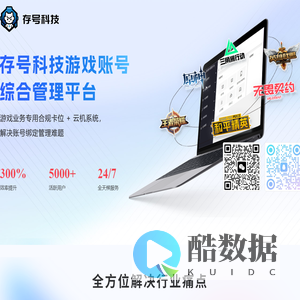 存号科技