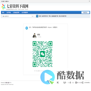 七彩资料下载网www.hkcpw.com