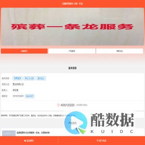 抚顺殡葬服务-白事一条龙