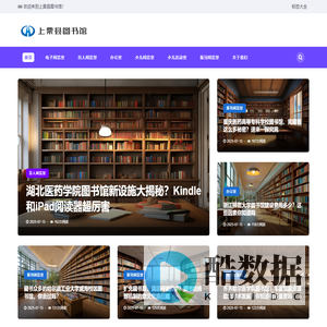 上栗县图书馆网