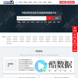 太平洋养老网-中国优质养老信息与在线查询养老机构服务平台
