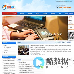 北京东方网景广告有限公司 - 录音整理成文字 - 速记服务
