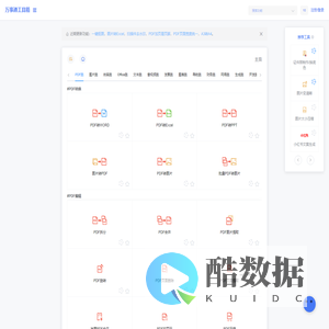 万事通工具箱