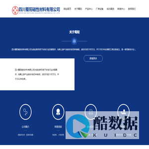 四川蜀阳磁性材料有限公司