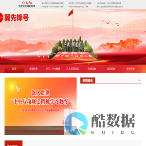 河北智慧党建