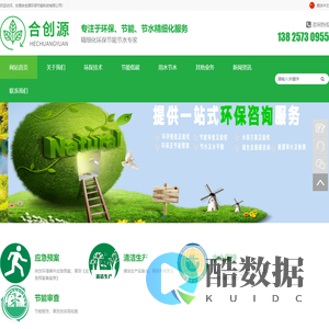 东莞合创源环保节能科技有限公司