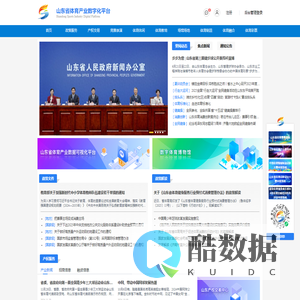 山东省体育产业数字化平台