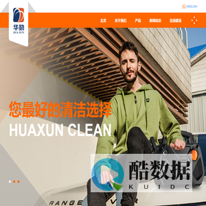 宁波华勋清洁机械有限公司