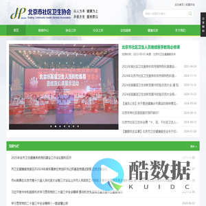 北京市社区卫生协会