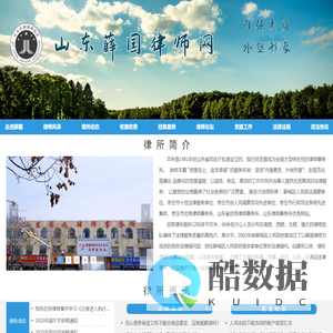 山东薛国律师网