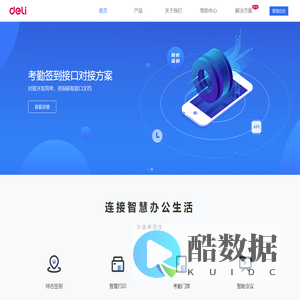 得力e+