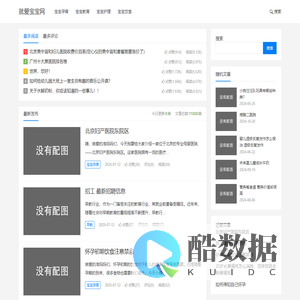 就爱宝宝网 – 专业实用的早教，母婴，育儿知识分享网站！