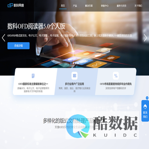 数科网维-专注国产版式文档解决方案
