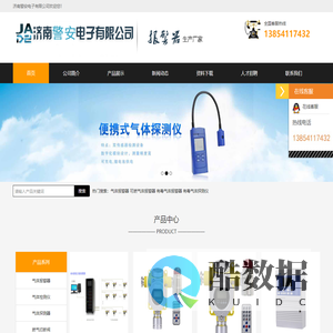 可燃气体报警器,可燃气体检测仪,氯气报警器,氨气报警器,气体报警器-济南警安电子