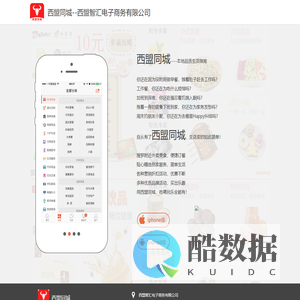 西盟同城-专业的本地O2O综合购物商城,销售美食、数码通讯、家居百货、服装服饰、母婴等数千个品牌优质商品.便捷、诚信的服务，为您提供愉悦的同城网上购物体验