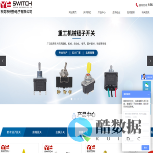 座椅开关_割草机开关_工业扭子开关_防水开关-东莞市悦势电子有限公司官方网站