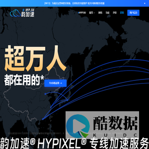 韵加速 官方网站 - 我的世界HYPIXEL加速ip