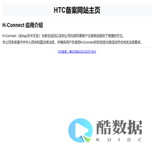 HTC备案网站主页