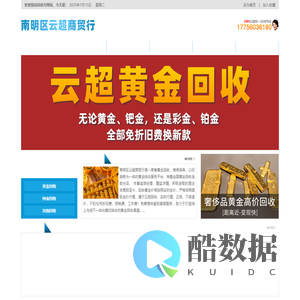 黄金上门回收