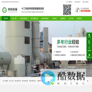 污水处理-废气治理-雨污分流-环保验收-东莞市华科环保技术有限公司-