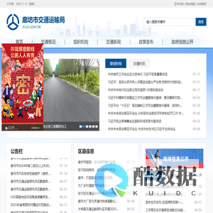 廊坊市交通运输局