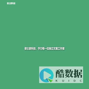 律士家科技