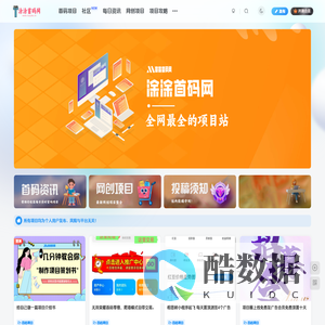 涂涂首码网-创业赚钱首码项目免费发布平台