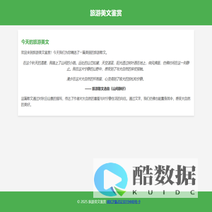 旅游美文鉴赏