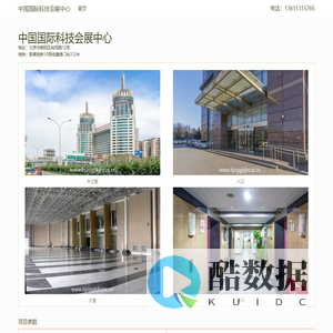 中国国际科技会展中心 - 首页