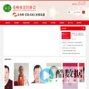 亳州市烹饪协会