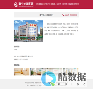 南宁长江医院