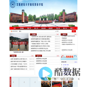 沈阳建筑大学继续教育学院