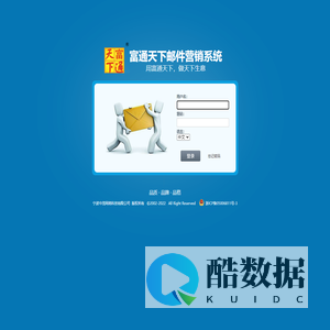 登录-富通天下邮件营销系统