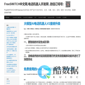 FreeSWITCH中文网,电话机器人开发网