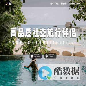 奢途App-与世界分享你的Lifestyle，高品质社交旅行平台奢途极速版App官网。