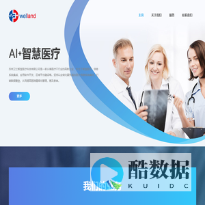 苏州卫兰智慧医疗科技有限公司