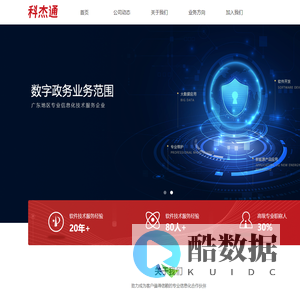 广东科杰通信息科技有限公司