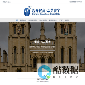 起升国际教育