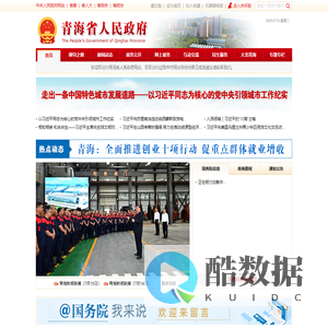 青海省人民政府网-青海省人民政府网
