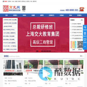 育龙网|在职博士|EMBA|研修班|总裁班