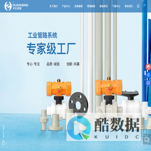 华生管道科技有限公司_工业CPVC系列,工业UPVC系列,给水UPVC系