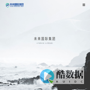 黑龙江未来国际贸易集团有限公司