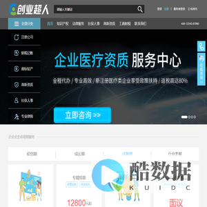 创业超人-注册公司_商标注册_代理记账一站式企业综合服务平台_创业超人